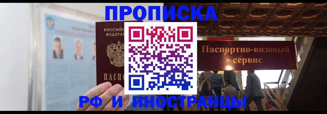 временная регистрация в Болхове